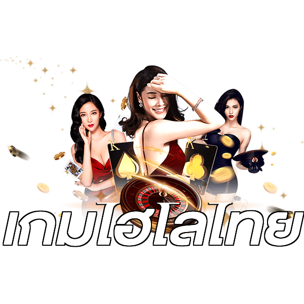 เกมไฮโลไทย